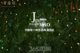 长安金茂府示范区暨样板间华美绽放 打造西安人居新标杆图片