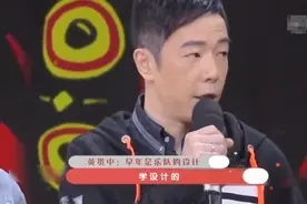 黄贯中，竟然是个设计师？图片
