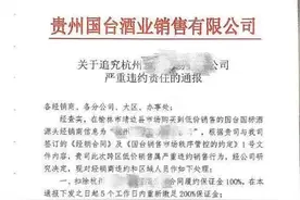IPO在即！国台酒业却假货泛滥 渠道存在失控风险图片