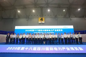 第十八届四川国际电力产业博览会盛大开幕图片