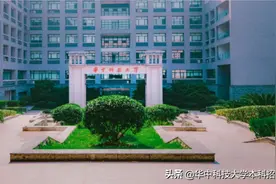 7位院士坐镇，实力全球顶尖，揭秘华中科技大学的起家院系！图片