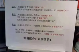 “不要喊妈”家规走红，培养孩子独立自主，不要凡事都喊妈图片