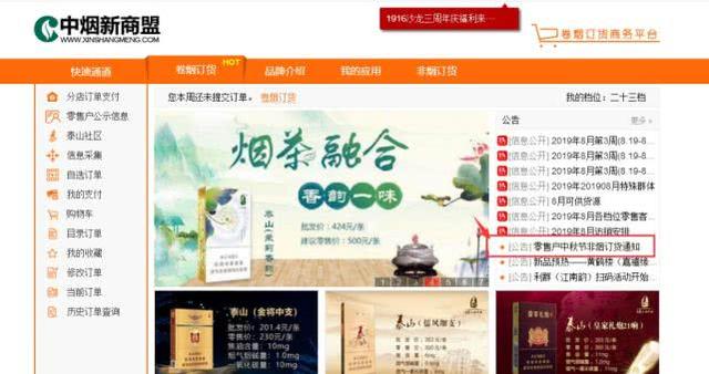 中烟新商盟公告：零售户中秋节订货通知