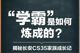 8年蜕变路，长安CS35送你一封感恩告白信图片