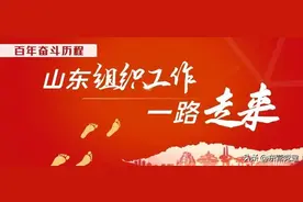山东组织工作一路走来 | 1947年至1949年：山东解放区开展整党运动，进一步加强农村基层党组织图片