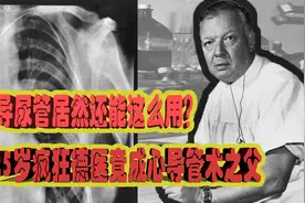 不可思议！25岁年轻医生用导尿管自插心脏完成史上首例心导管术图片