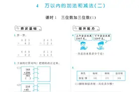 精准练习！三位数加三位数课时练习，夯实基础+提升能力+思维拓展图片