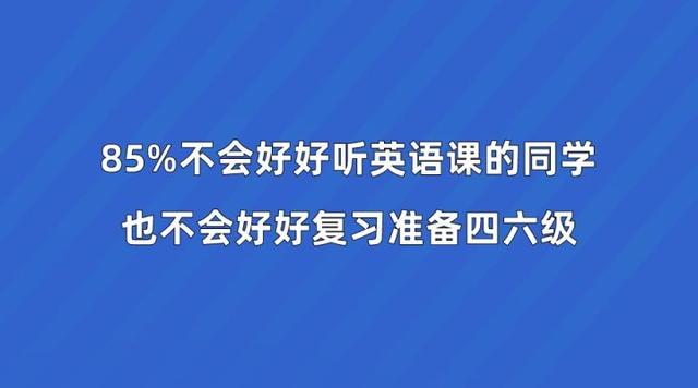 四六级考试必备实用技巧，学渣也能轻松过线