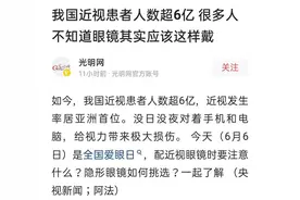 中国6亿人近视，你不会还觉得看绿色就能护眼吧图片