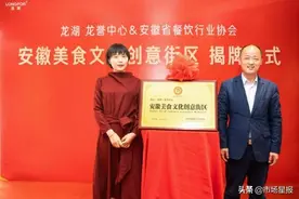 正式揭牌！合肥城东再添“美食文化创意街区”新名片图片
