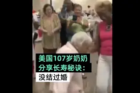 105岁老太太公开长寿秘诀：离男人远点儿！你同意吗？图片