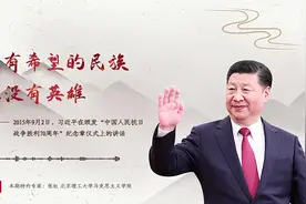 「每日一习话」一个有希望的民族不能没有英雄图片