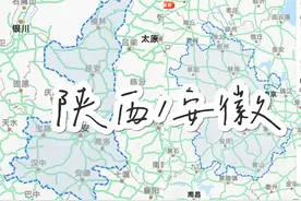 中国最奇妙的两个省份——安徽和陕西图片