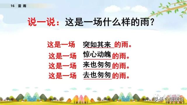 二年级下册语文课文16《雷雨》图文详解及同步练习