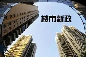 西安3.30楼市新政，楼市回落房价下跌的转折点？图片