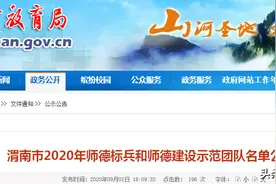 公示：渭南113名老师上榜！快看有你娃老师没图片