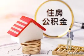 住房公积金异地转移可小程序办理；董明珠说格力电器没有银行贷款……图片