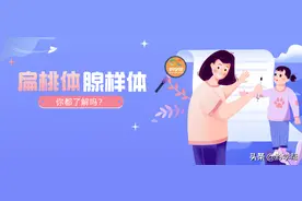 贵阳已有孩子中招！“双体”肥大会有这些症状图片