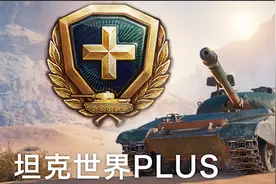 10级坦克下放8级！Plus专属战车WZ-113-II重振C系荣耀图片