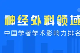 【全国百强】我院李维平教授入选全国神经外科专家学术影响力排名百强图片