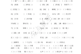 人教版六年级语文小升初复习试题，字词部分专项练习及答案图片