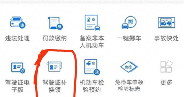逾期驾驶证体检流程，驾驶证快过期了怎么弄 配图04