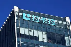 终止关联交易、现金流减半，拉卡拉还有多少生长空间？图片