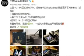 三星 W21 5G 新春限量礼包版官方图赏公布，本周五开售图片