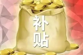 领钱啦！每人最高三千多！别一不小心错过这笔钱图片