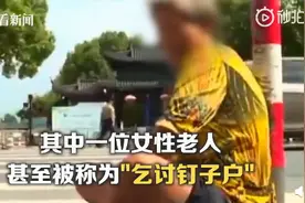老人景区口乞讨儿子开车接送：乞讨超20年还买了房图片