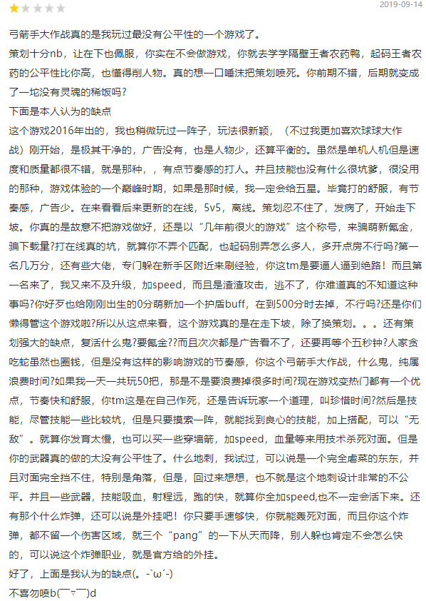 《弓箭手大作战》当年爆火的游戏如今全都是差评？