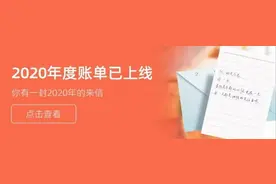 支付宝年度账单来了，不敢看图片