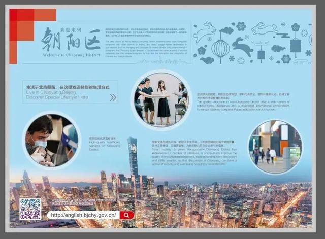 云看朝阳，链接世界，朝阳区国际版门户网站上线！