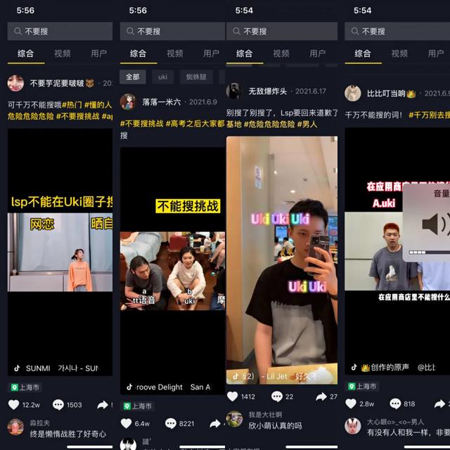 卡住“不要搜”,Uki的抖音内容营销你学不会