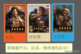 三国志战略版：五星SP朱儁登场，想让他打10000伤害要仔细看文章图片