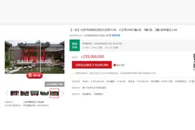 天价四合院京东拍卖亮相，竞拍保证金先交5000万图片
