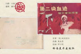 小人书（岭南版）：福尔摩斯探案集-第二块血迹图片