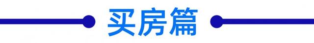 毕业生们，关于住房，你最关心的问题都在这里