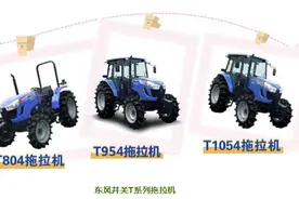 东风井关T804/954/1054拖拉机，采用动力换向技术，改变就在弹指间图片