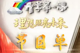节目单来了图片