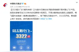 3322元！东航推出周末无限飞服务：异地恋的福音图片