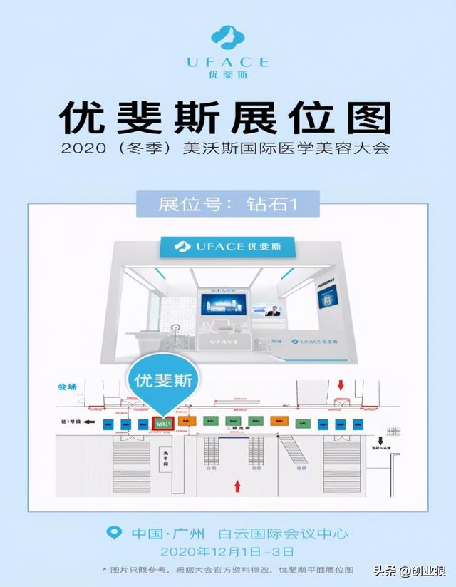 优斐斯与您相约2020（冬季）美沃斯国际医学美容大会