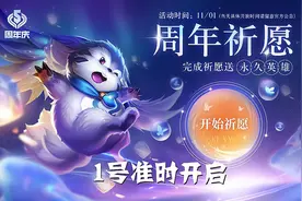 1号活动重磅更新，许愿得永久史诗皮肤，888点券留给星空鱼图片