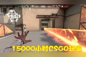 拳头新游全面公测，游戏时长15000小时的CSGO大神，征战瓦罗兰特视频封面
