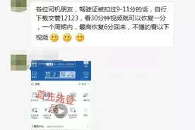 柳州司机有福了：接受教育能"减免"违章记分，最高减6分图片