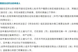最新消息！成都无房无户籍孩子也有机会就读四七九啦！图片