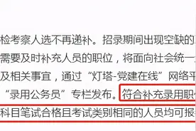 山东省考大变化！新增补录环节，一次成绩两次机会图片
