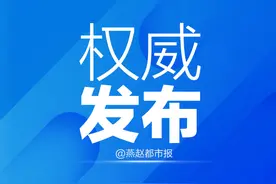 事关今冬供暖！河北4市最新通知来了图片