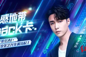 官宣！张艺兴成为动感地带5G合伙人&AI宣推官图片