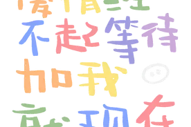 表情包｜爱情经不起等待加我就现在~沙雕又可爱的表情包来咯图片